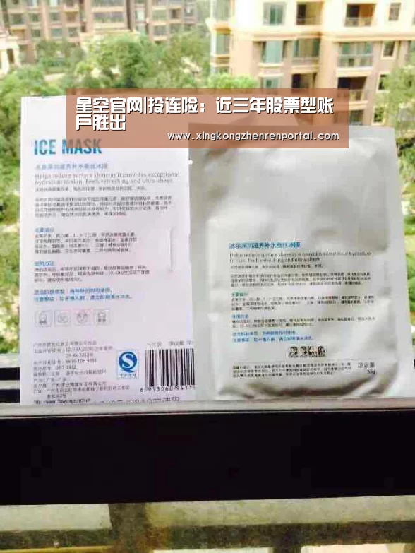 星空官网|投连险:近三年股票型账户胜出(图1) 星空平台