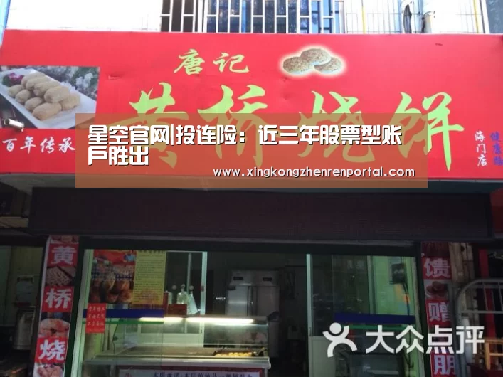星空官网|投连险:近三年股票型账户胜出(图2) 星空官方