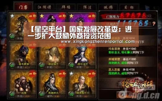 【星空平台】国家发展改革委:进一步扩大鼓励外商投资范围(图2) 星空平台