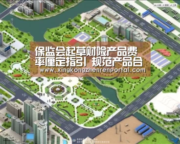 保监会起草财险产品费率厘定指引 规范产品合理定价【星空官网】(图1) 星空真人