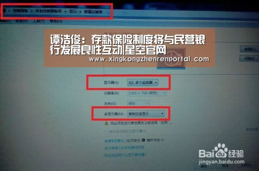 谭浩俊:存款保险制度将与民营银行发展良性互动|星空官网(图1) 星空官方